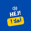 تعلم السويدية