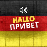 учить немецкий ícone