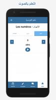 تعلم الفرنسية capture d'écran 1