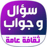 معلومات عامة في الثقافة العامة biểu tượng