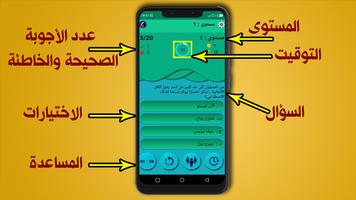 معلومات عامة في الثقافة العامة Affiche