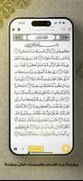 تعاهد القرآن 截图 2