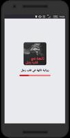رواية تائهة في قلب رجل Cartaz