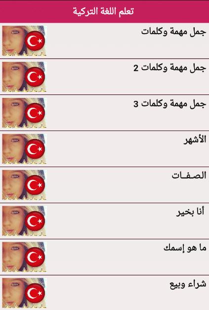 تعلم اللغة التركية For Android Apk Download