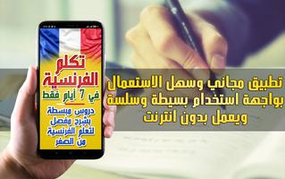 تعلم الفرنسية poster