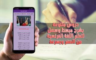 تعلم الفرنسية screenshot 1