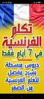 تعلم الفرنسية screenshot 3