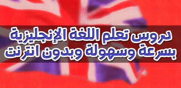 تعلم الإنجليزية بسرعة