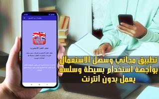 تعلم الإنجليزية بسرعة Affiche