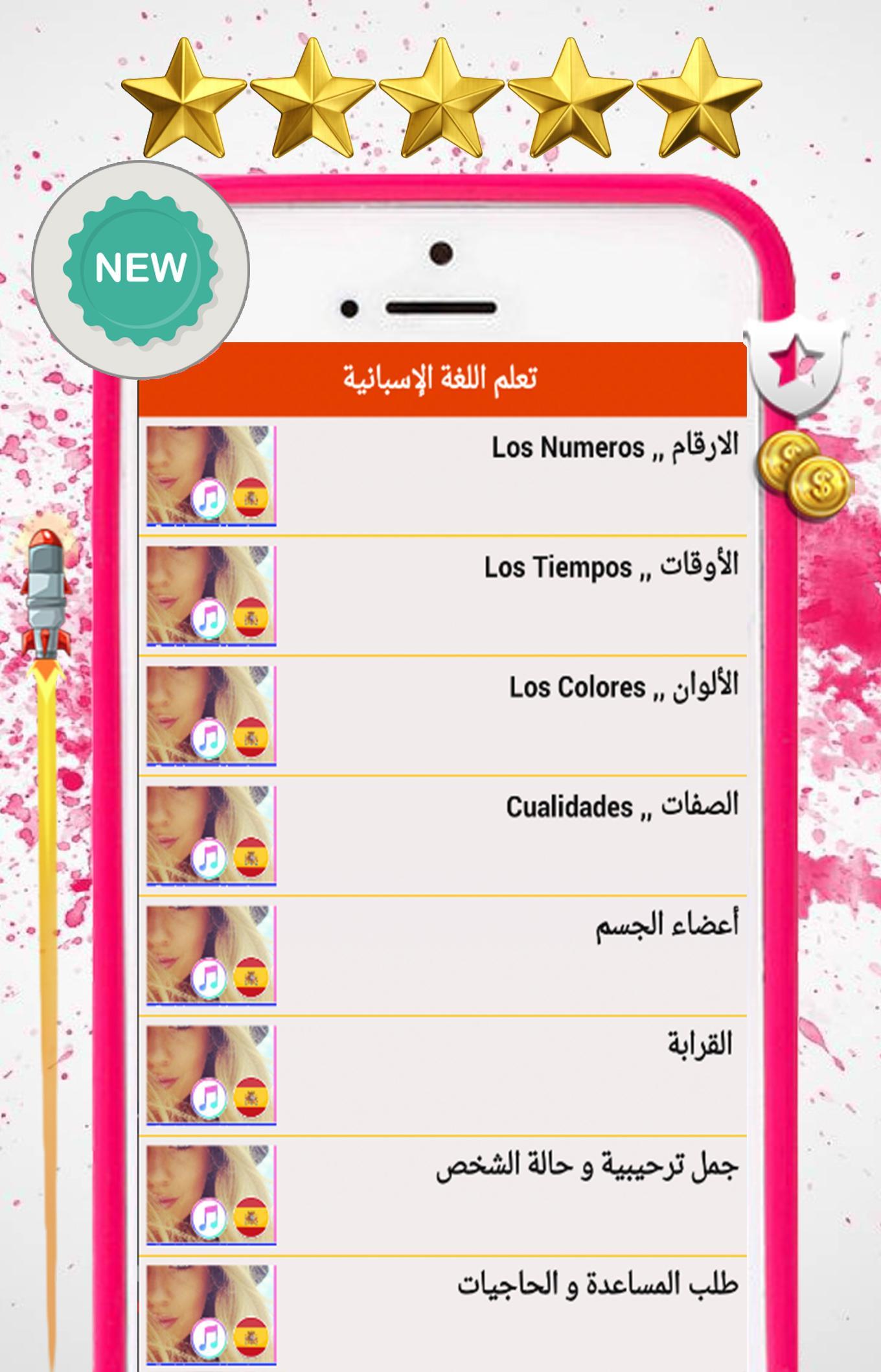 تعلم اللغة الإسبانية للمبتدئين بدون انترنت Dlya Android Skachat Apk