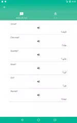 Baixar تعلم اللغة الايطالية ببساطة XAPK