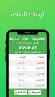 مواقيت الصلاة - وقت الأذان في  bài đăng