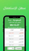 مواقيت الصلاة - وقت الأذان في  ảnh chụp màn hình 1
