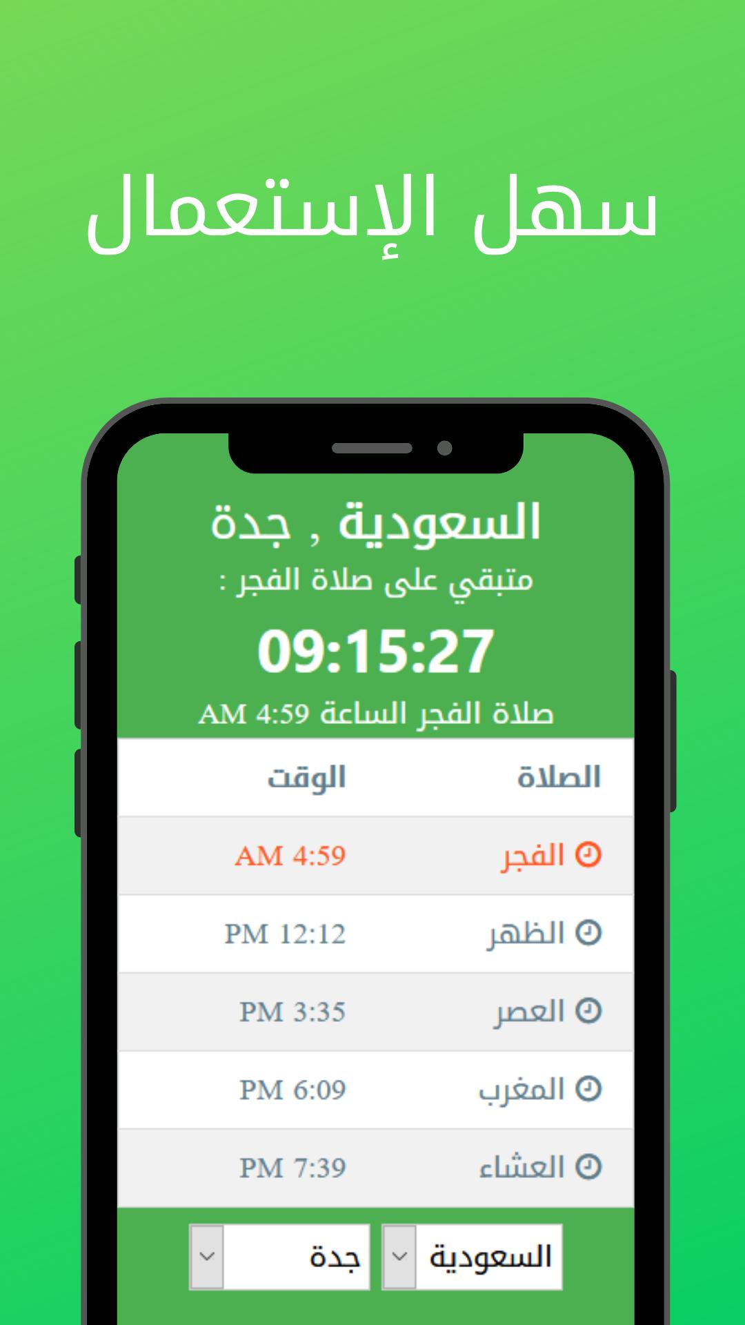 متى ياذن العشاء جده