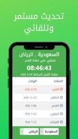 مواقيت الصلاة - وقت الأذان في  ảnh chụp màn hình 2