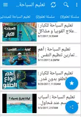 Baixar تعليم السباحة بإحترافية - Learn To Swim APK