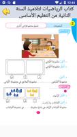 رياضيات للسنة الثانية ابتدائي captura de pantalla 3