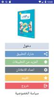 رياضيات للسنة الثانية ابتدائي Poster