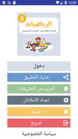 رياضيات الثالثة من تعليم أساسي bài đăng