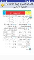 رياضيات الثالثة من تعليم أساسي ảnh chụp màn hình 2