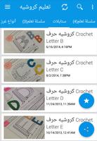 تعليم الكروشيه للمبتدئين imagem de tela 1
