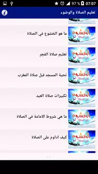 تعليم الصلاة والوضوء بدون نت 2019 Apk 7 5 1 Download For Android Download تعليم الصلاة والوضوء بدون نت 2019 Apk Latest Version Apkfab Com
