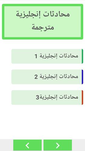 محادثات انجليزية مترجمة بالعربية For Android Apk Download