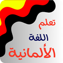 تعلم الالمانية من الصفر APK