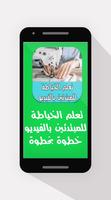 تعلم الخياطة للمبتدئين بالفيدي plakat