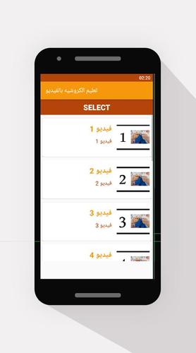 تعلم الكروشيه بالفيديو For Android Apk Download