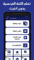 تعلم الفرنسية بدون انترنت poster