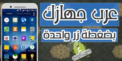 تعريب الجهاز - تغيير لغة الهاتف постер
