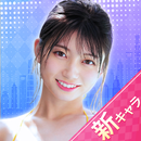 社長と美女たちの二重奏～100人秘書よ集まれ～ APK