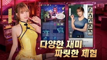 사장님의 이중생활—공식허가 받은 여스타 연애게임 تصوير الشاشة 3