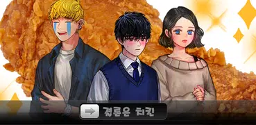 결론은치킨