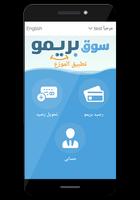 موزع بريمو - Primo Retailer‎ Screenshot 1