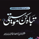 Tabah kun Mosiqi APK