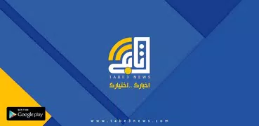 Tabe3 arabic news reader تابع