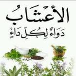 طبيبك في بيتك