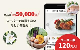 食べチョク تصوير الشاشة 1