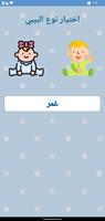 أسماء أولاد و بنات Cartaz