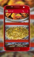 وصفات طبخ مغربي بسطلة رفيسة طاجين بدون انترنت 截图 2