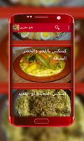 3 Schermata وصفات طبخ مغربي بسطلة رفيسة طاجين بدون انترنت
