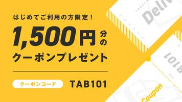 食べログテイクアウト　アプリで注文　待たずに受け取り تصوير الشاشة 1