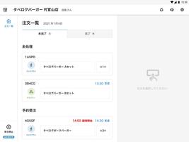 食べログテイクアウトお店向け管理アプリ تصوير الشاشة 1