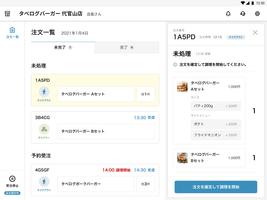 食べログテイクアウトお店向け管理アプリ تصوير الشاشة 2