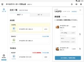 食べログテイクアウトお店向け管理アプリ capture d'écran 2