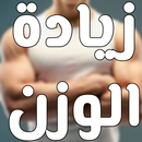 Recipes for weight gain APK