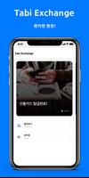 Tabi Exchange 포스터