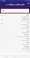 تعبیر خواب دقیق و کامل یوسُف |  گفتگو و چت آنلاین تصوير الشاشة 3